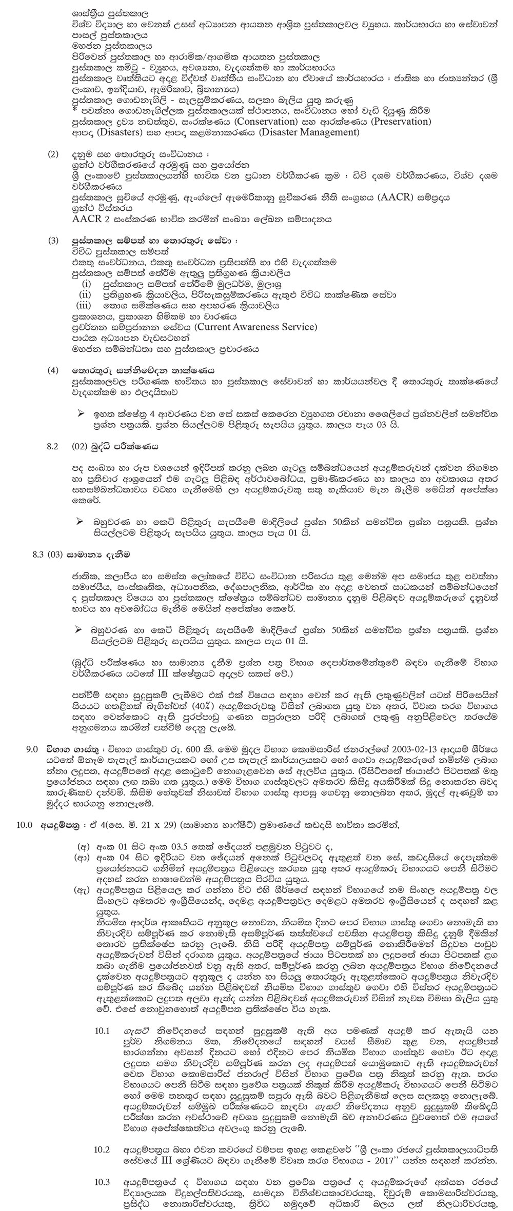 Open Competitive Examination for Recruitment to Grade III of Sri Lanka Government Librarians' Service - 2017